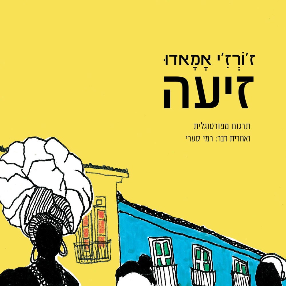 זיעה