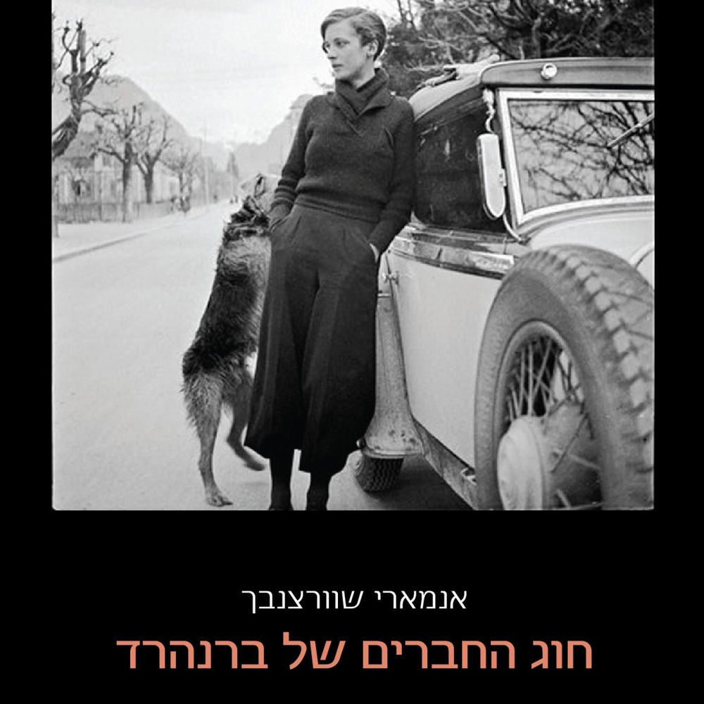 חוג החברים של ברנהרד