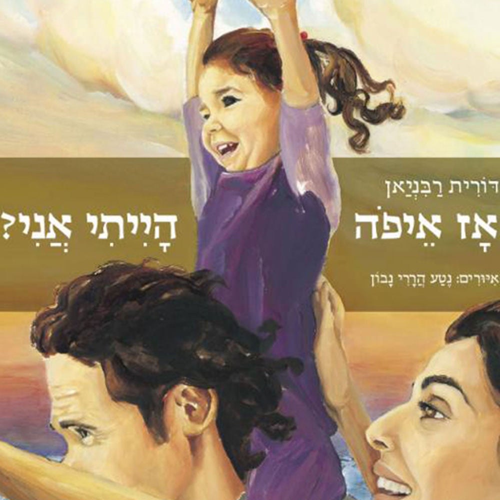 אז איפה הייתי אני
