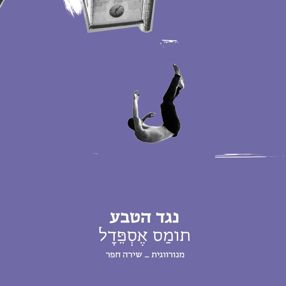 נגד הטבע