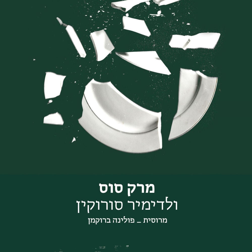מרק סוס