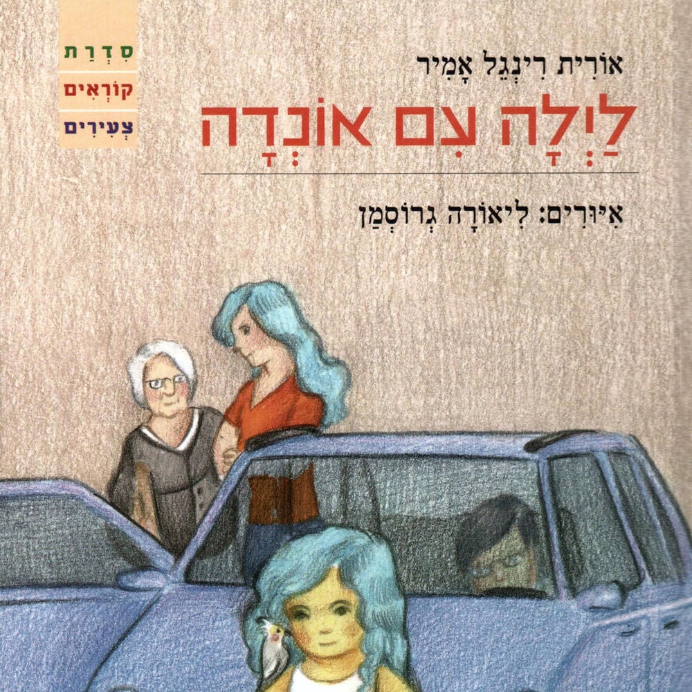לילה עם אונדה