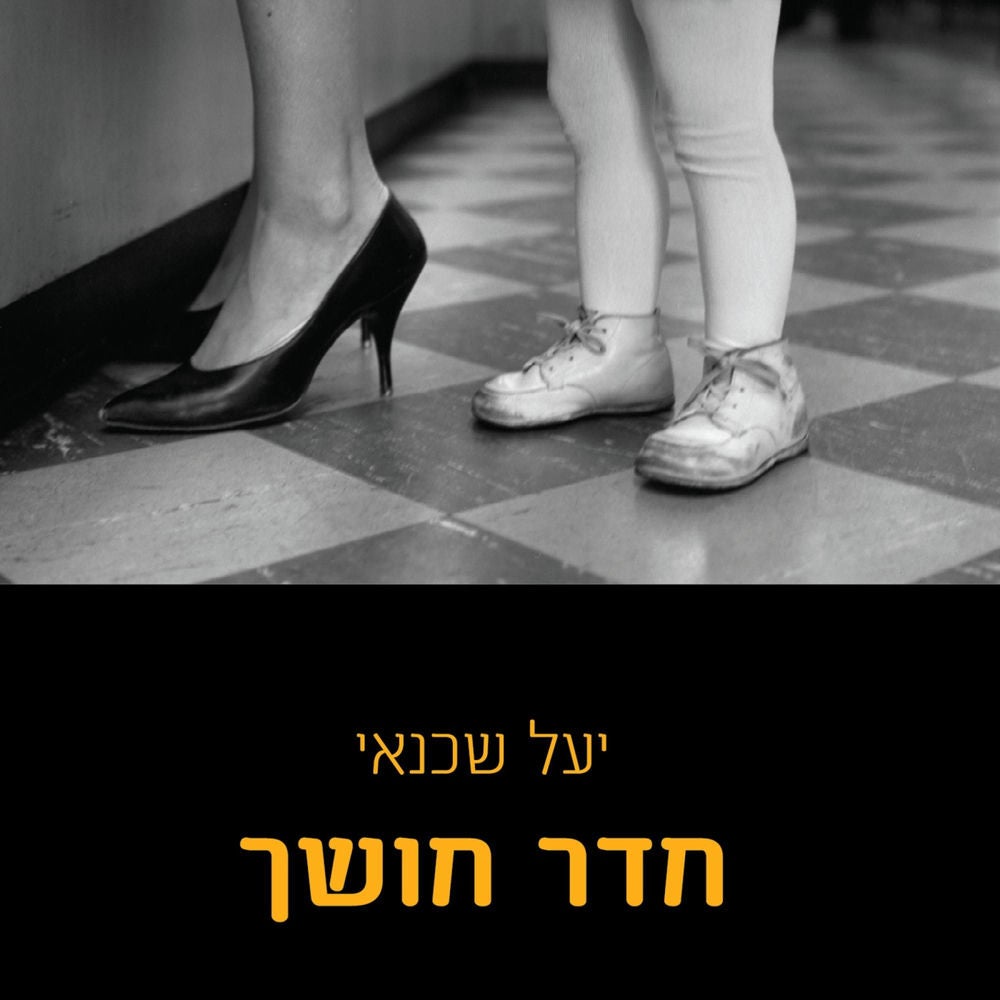 חדר חושך