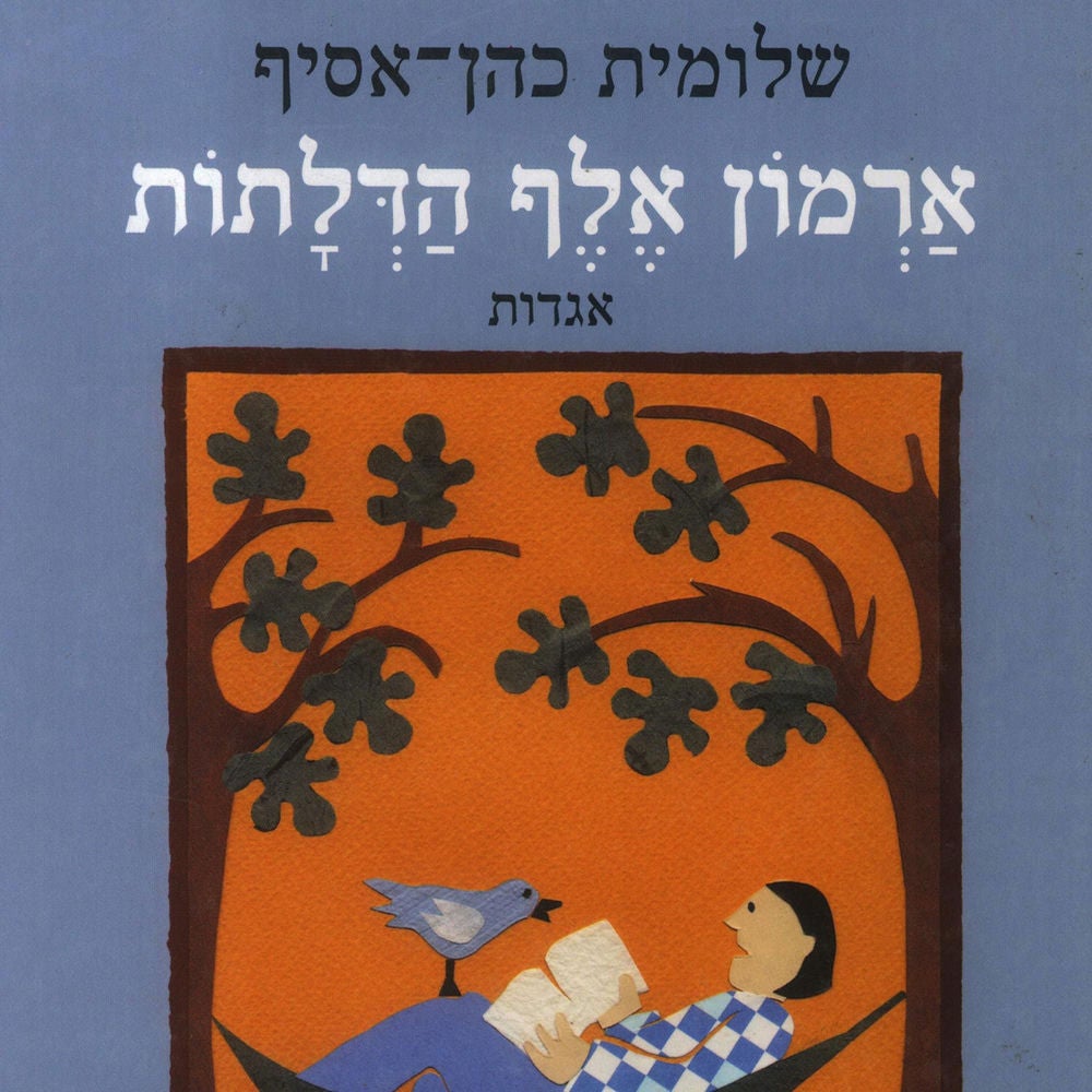 ארמון אלף הדלתות