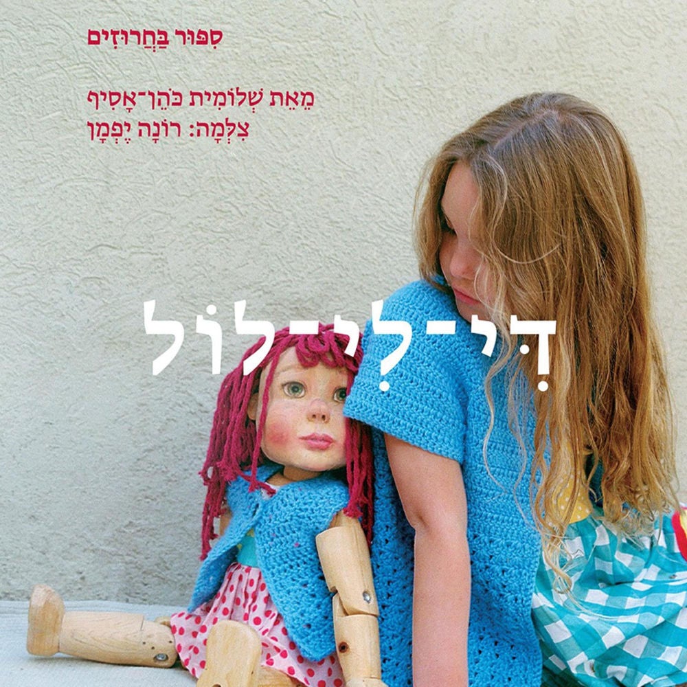 די לי לול