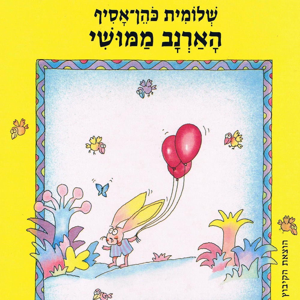הארנב ממושי