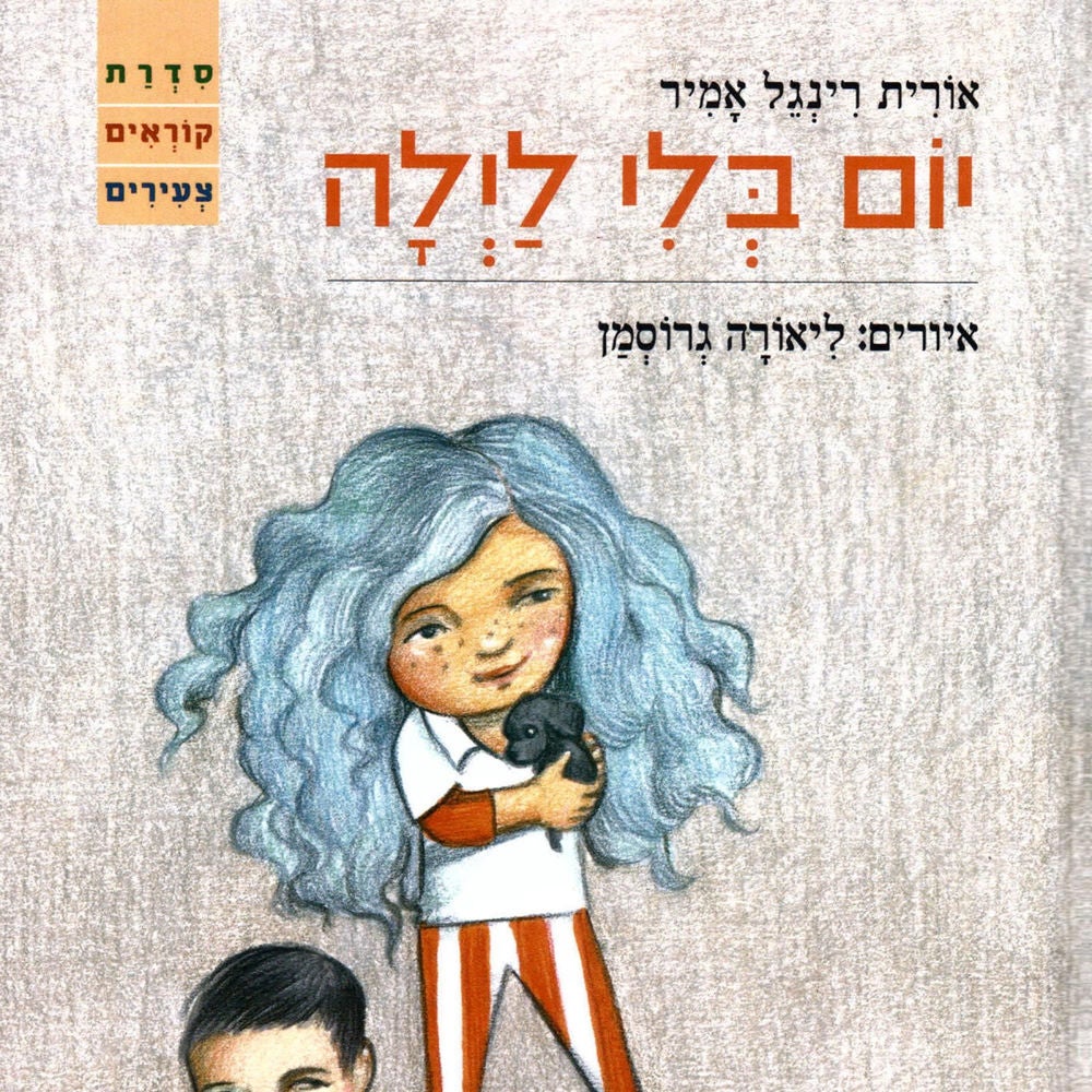 יום בלי לילה