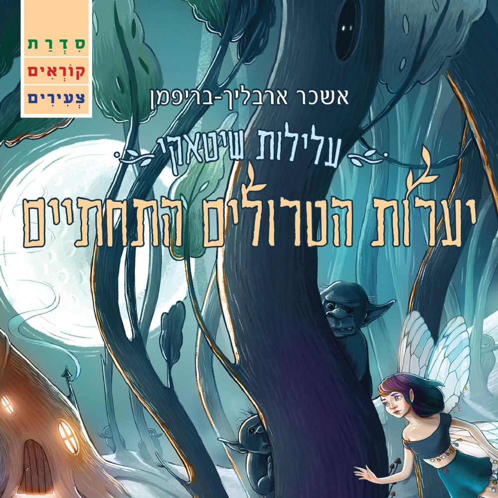 יערות הטרולים התחתיים