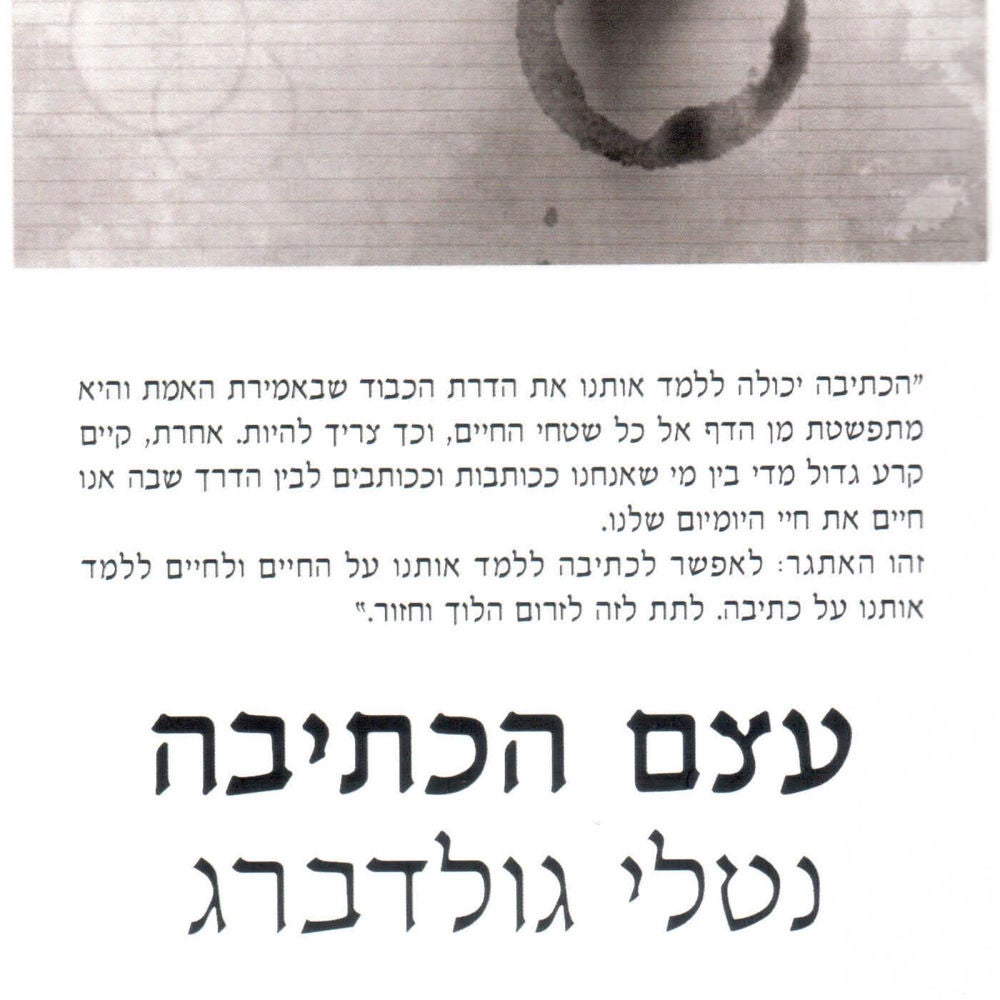 עצם הכתיבה