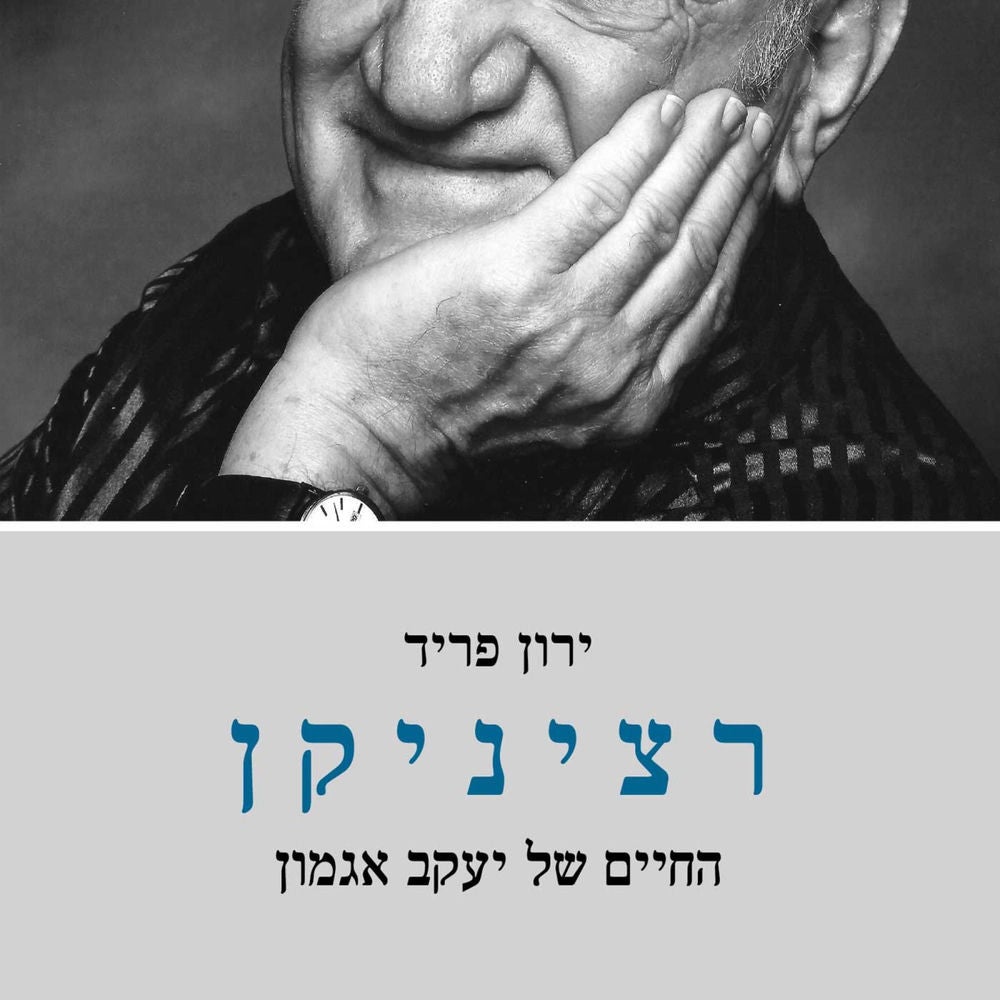 רציניקן