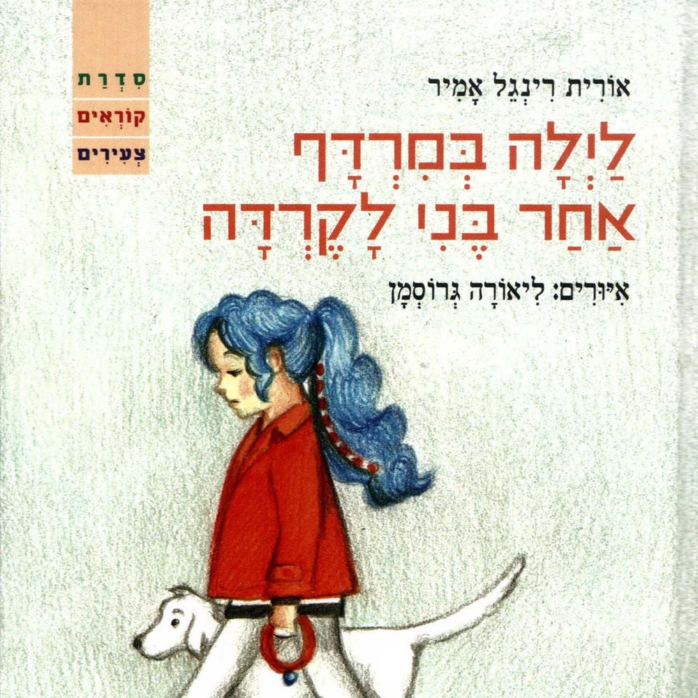 לילה במרדף אחר בני לקדרה