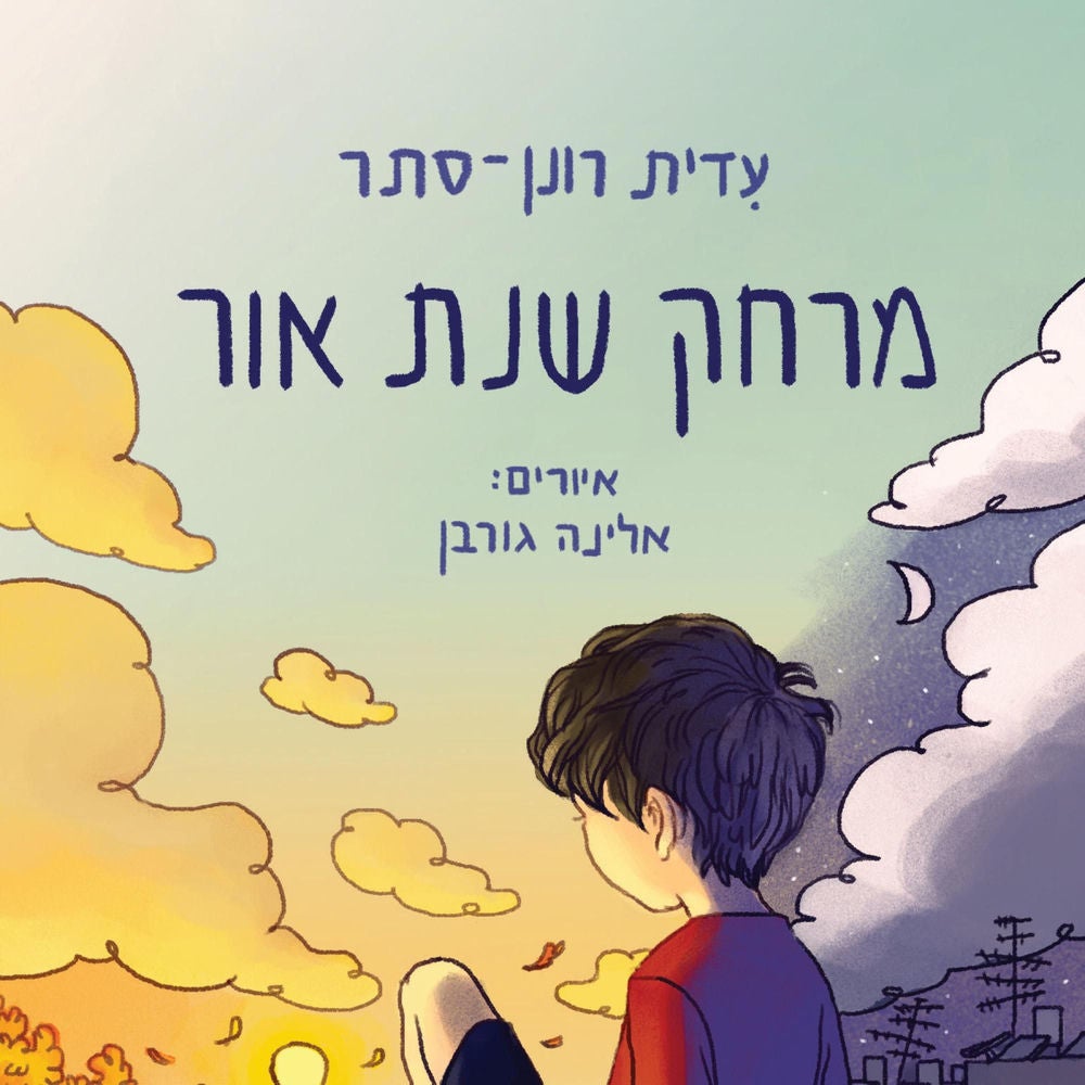 מרחק שנת אור