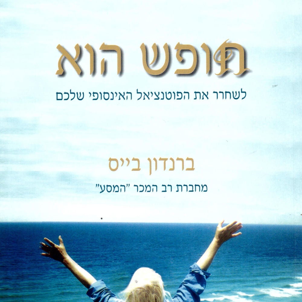 חופש הוא