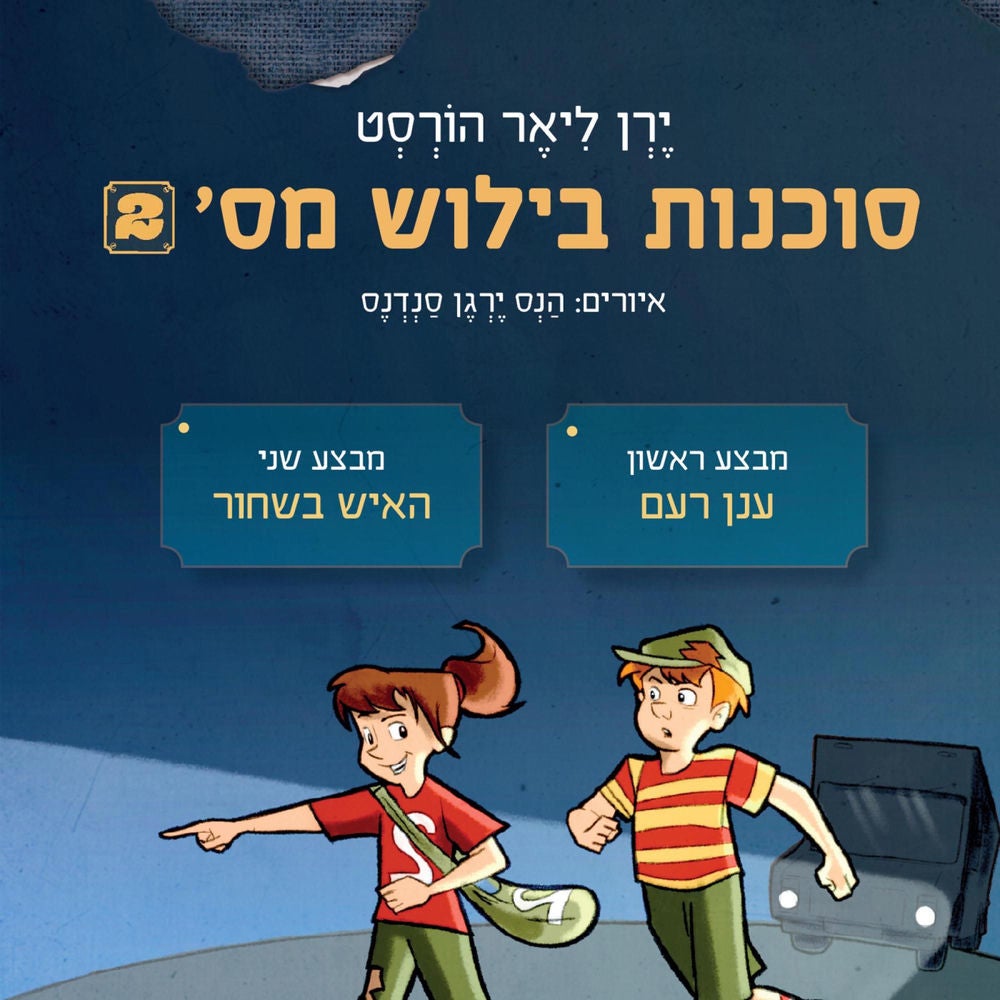 סוכנות בילוש מספר 2: מבצע ענן רעם ומבצע האיש בשחור
