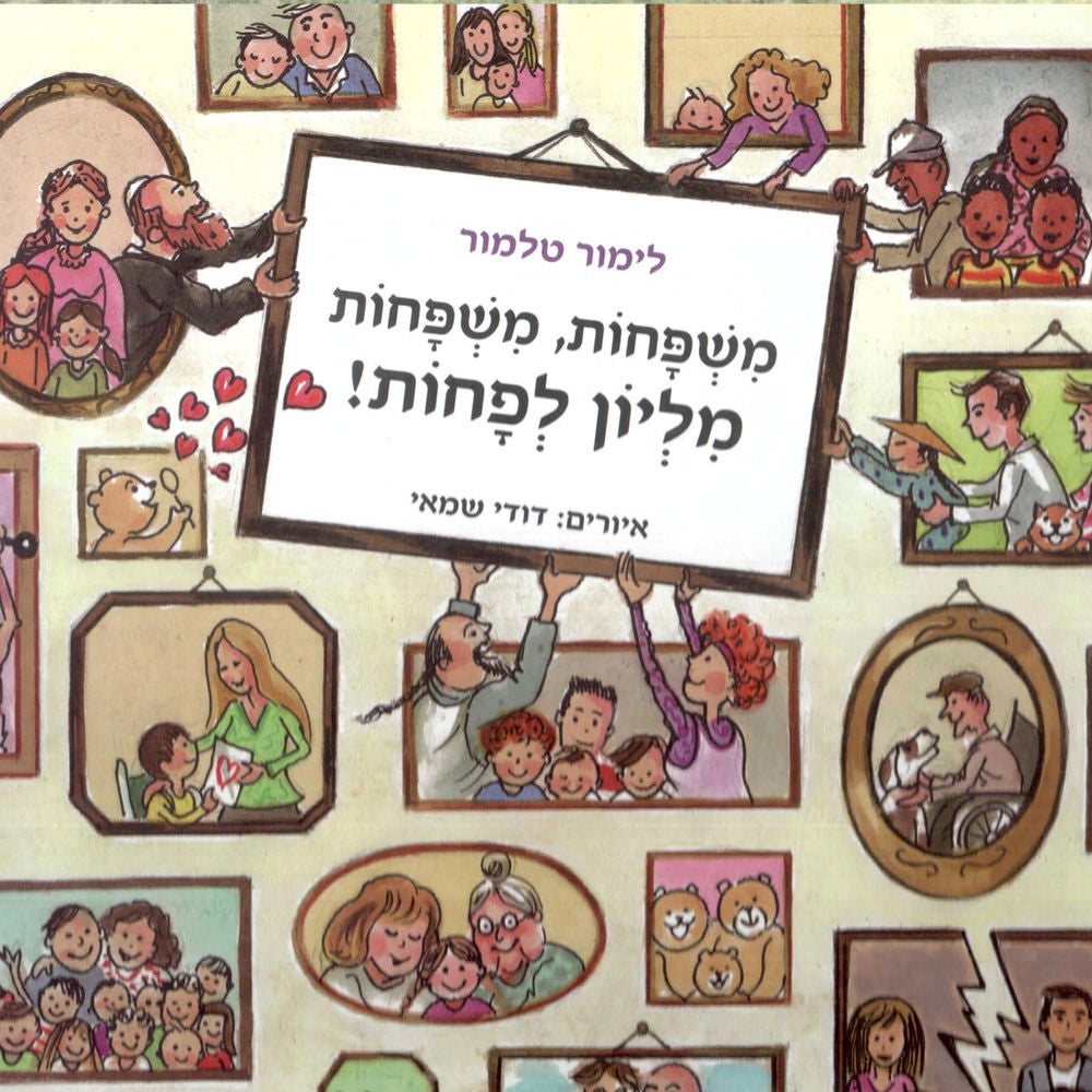 משפחות, משפחות מליון לפחות