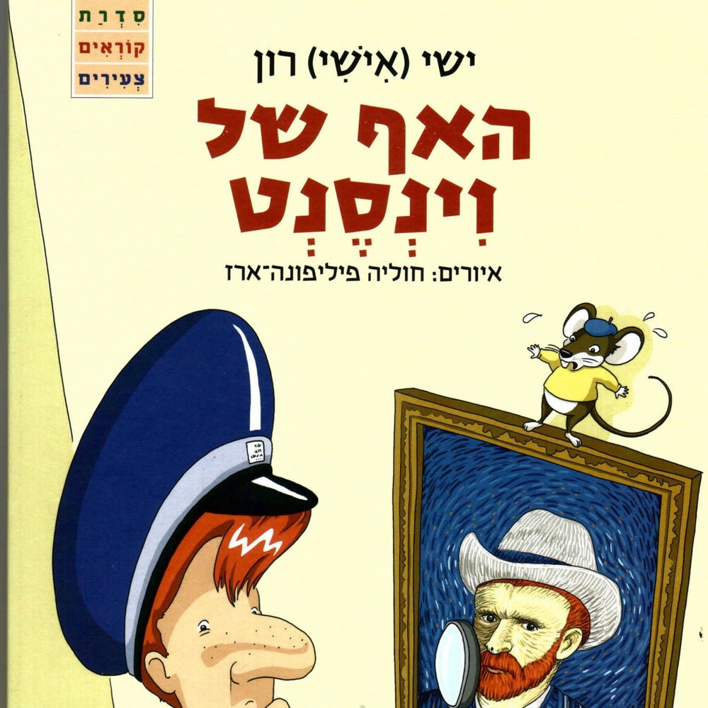 האף של וינסנט