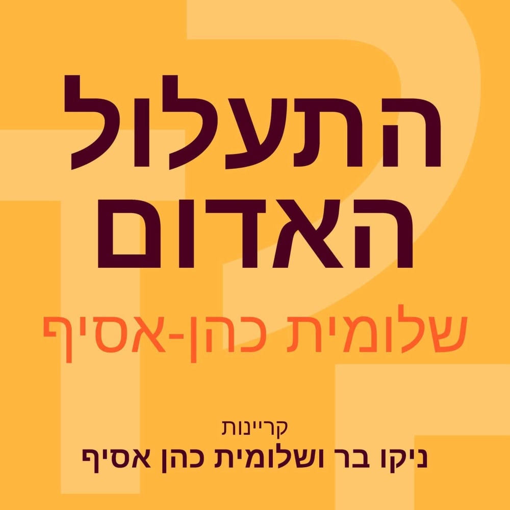 התעלול האדום