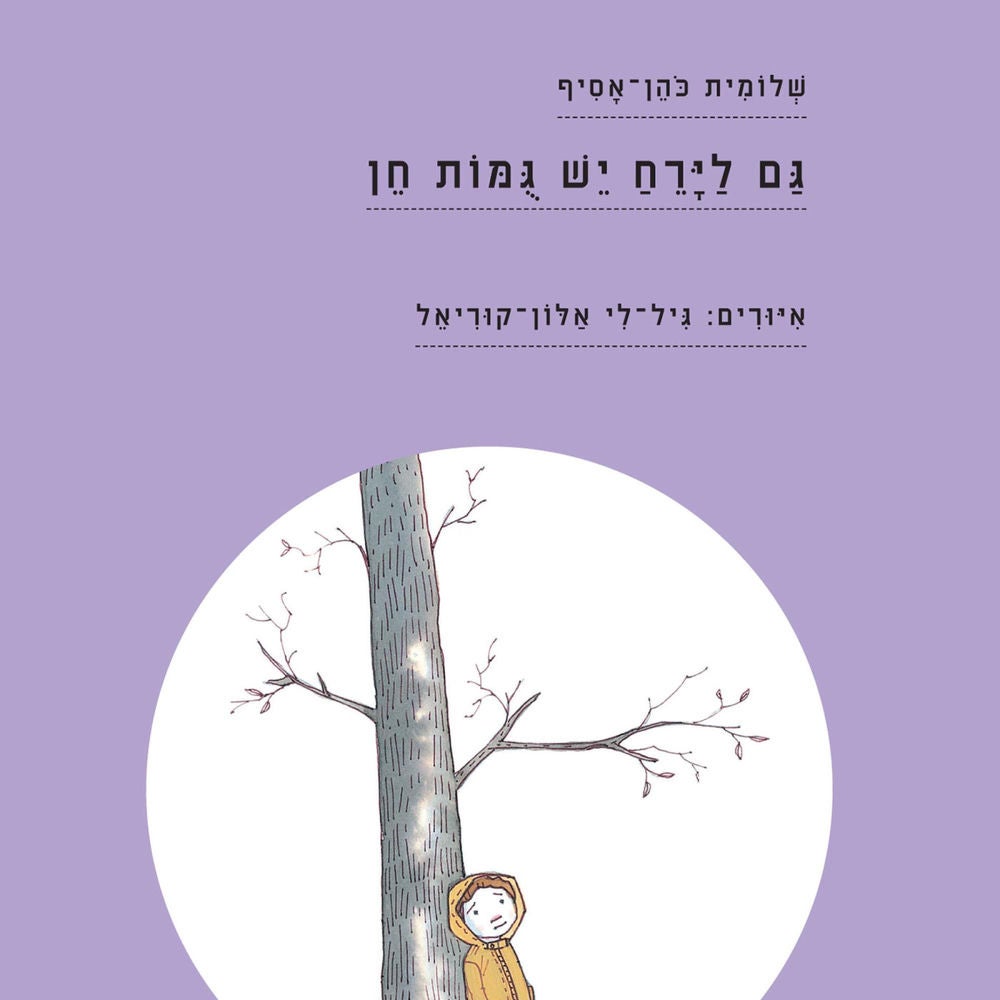 גם לירח יש גומות חן