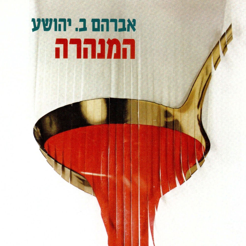 המנהרה