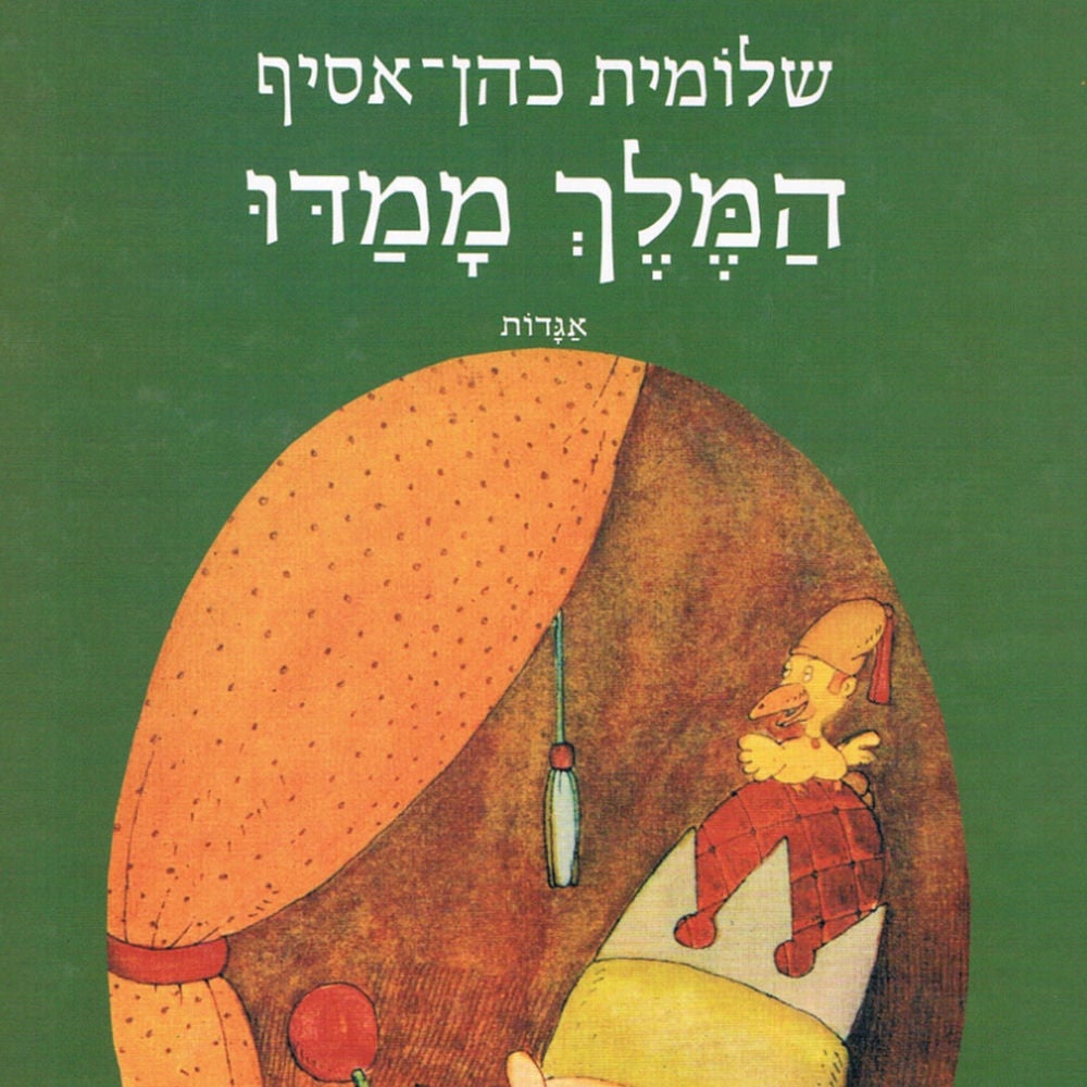 המלך ממדו