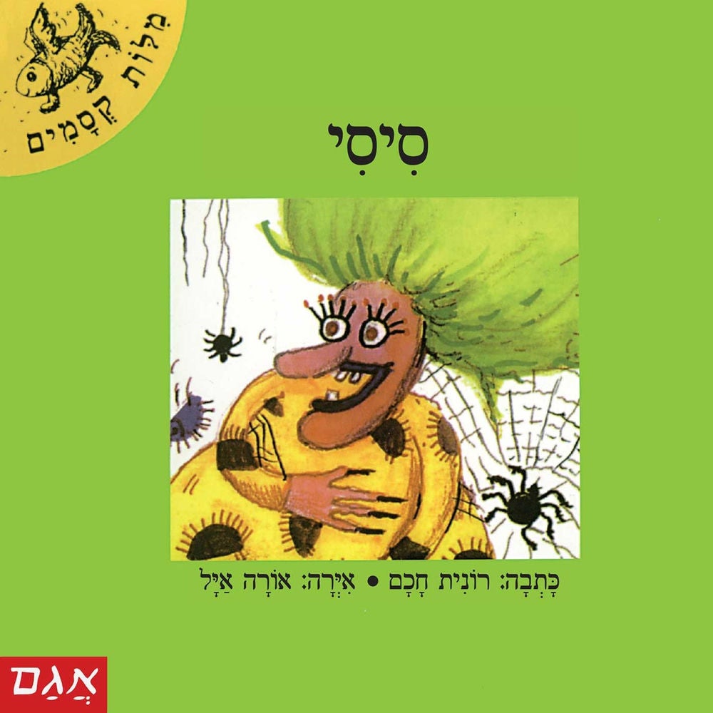 סיסי