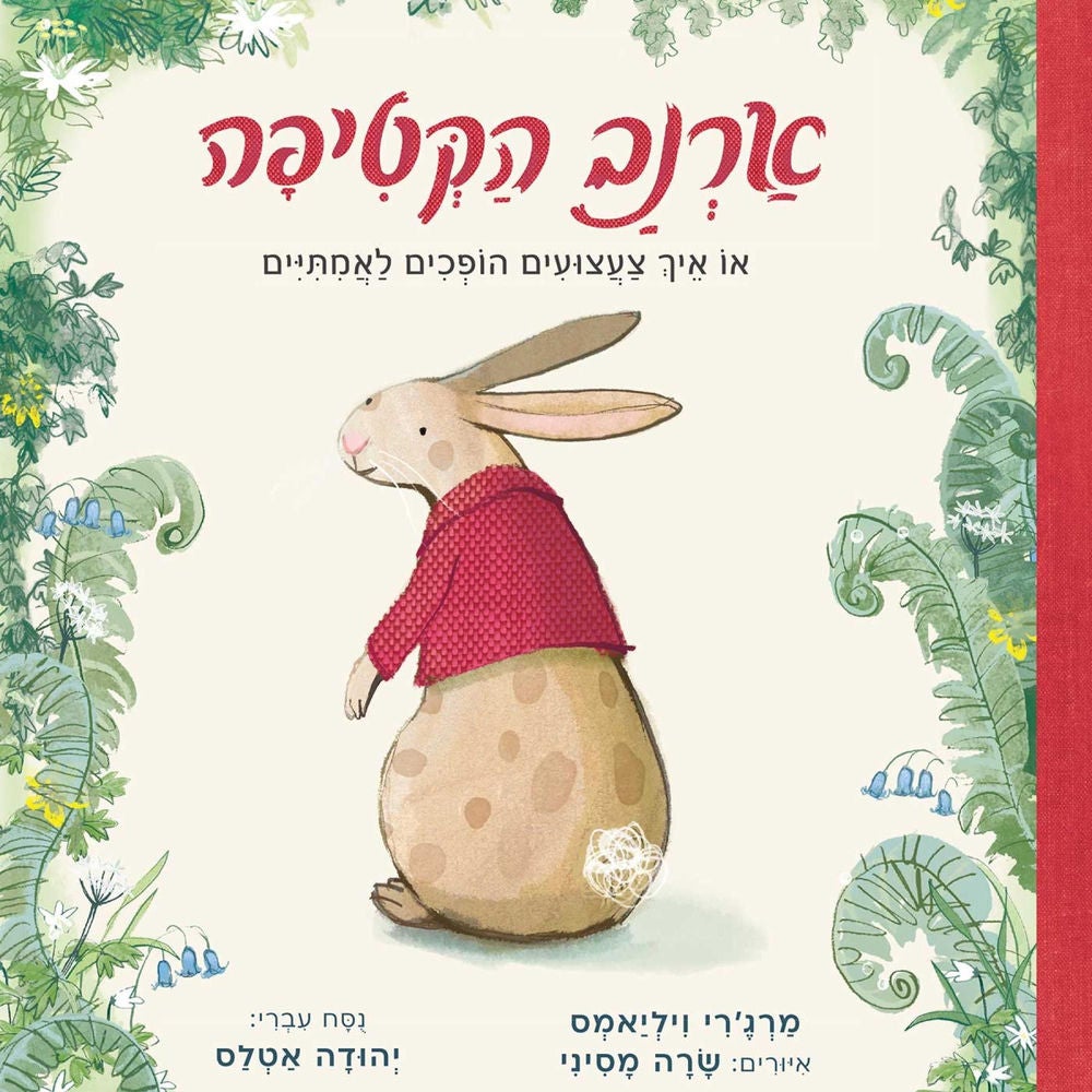 ארנב הקטיפה