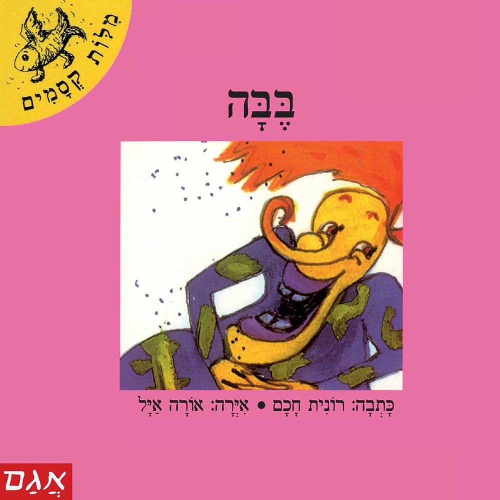 בבה