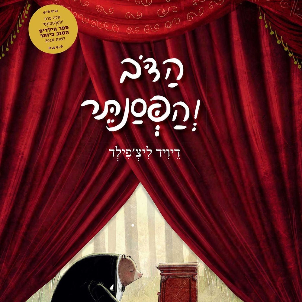 הדב והפסנתר