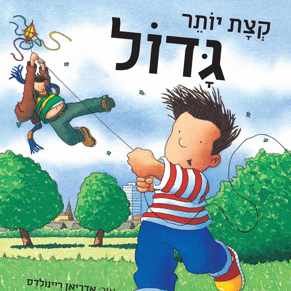 קצת יותר גדול