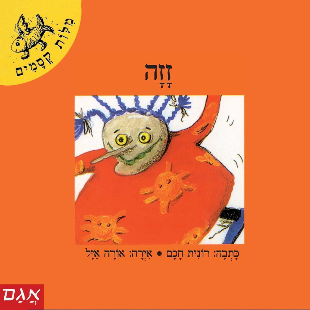 זזה