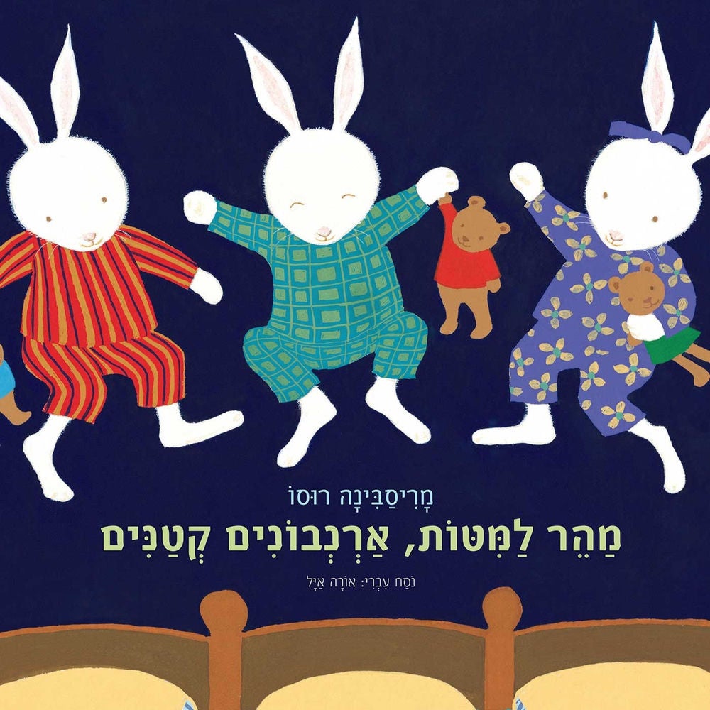 מהר למיטות, ארנבונים קטנים