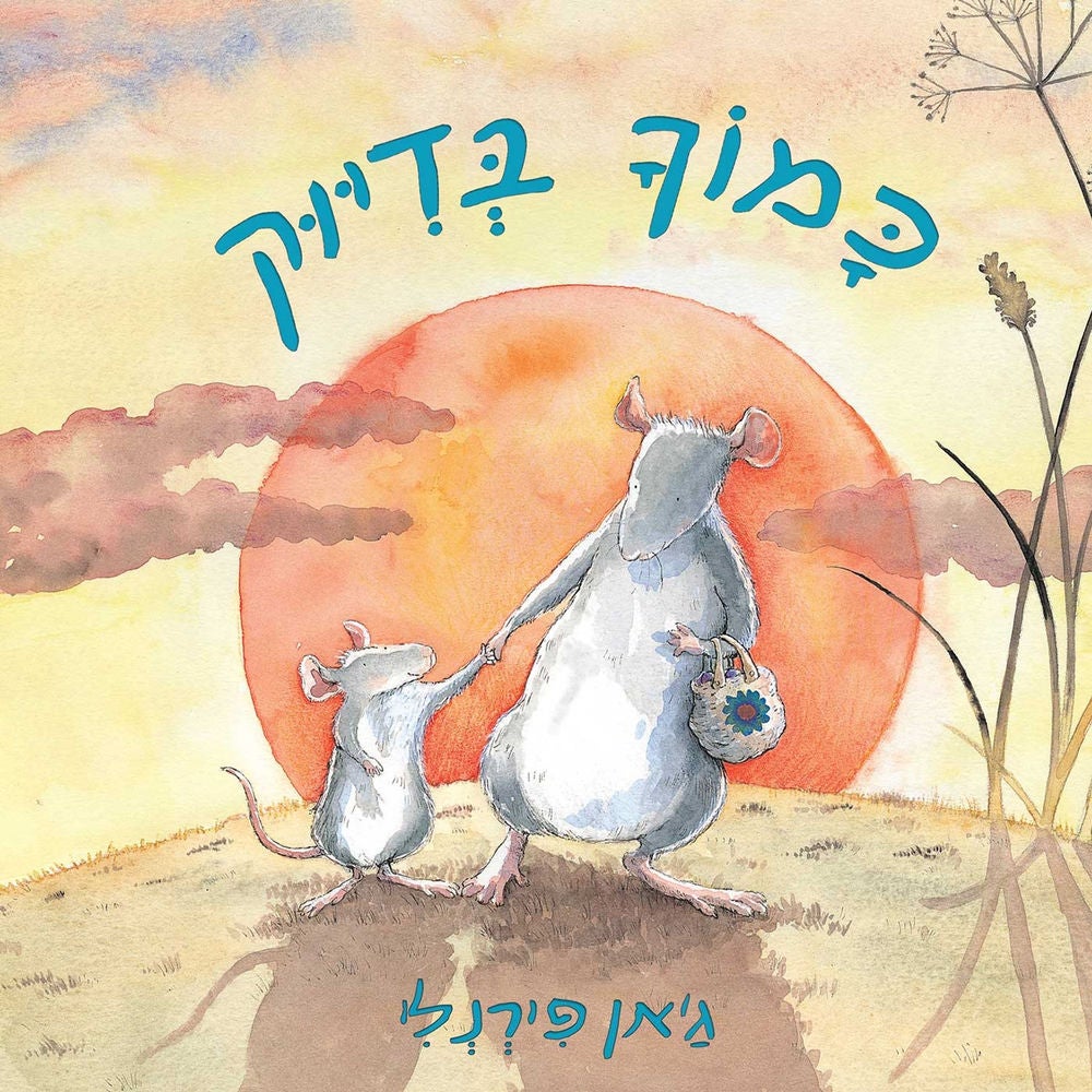 כמוך בדיוק