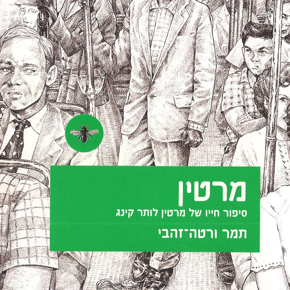 מרטין