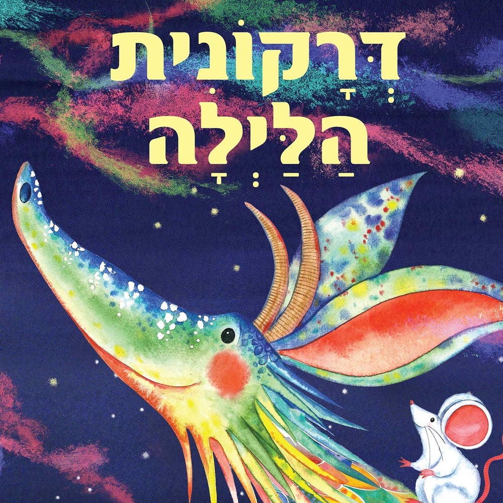 דרקונית הלילה