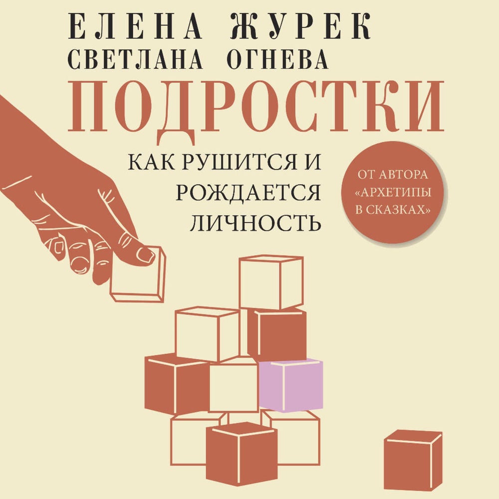 Подростки. Как рушится и рождается личность