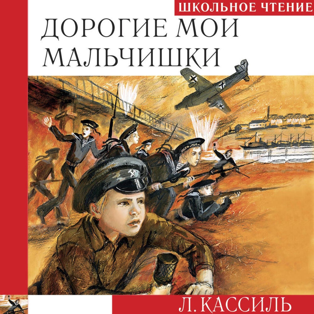 Дорогие мои мальчишки