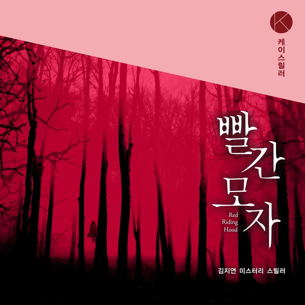 빨간 모자