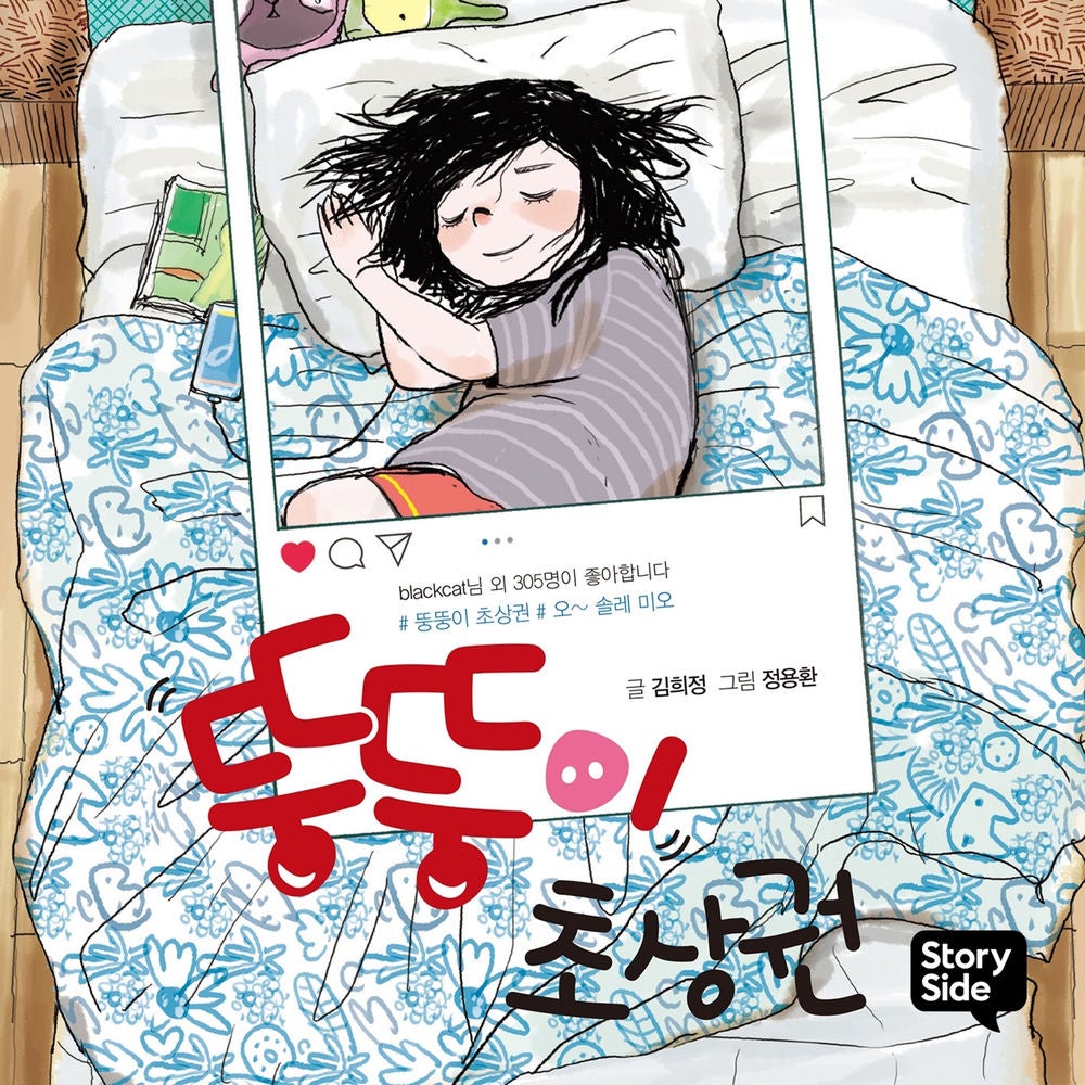 뚱뚱이 초상권