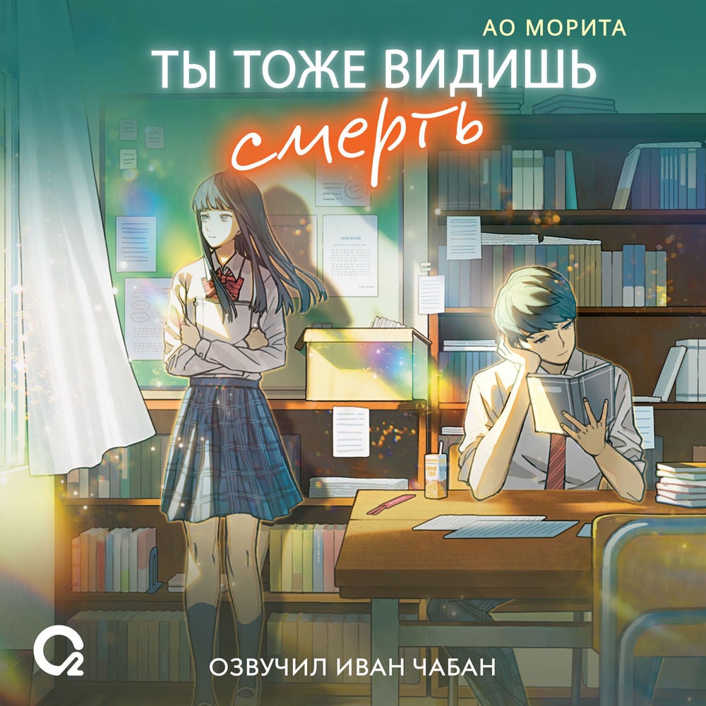 Ты тоже видишь смерть