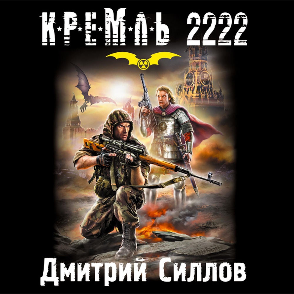 Кремль 2222