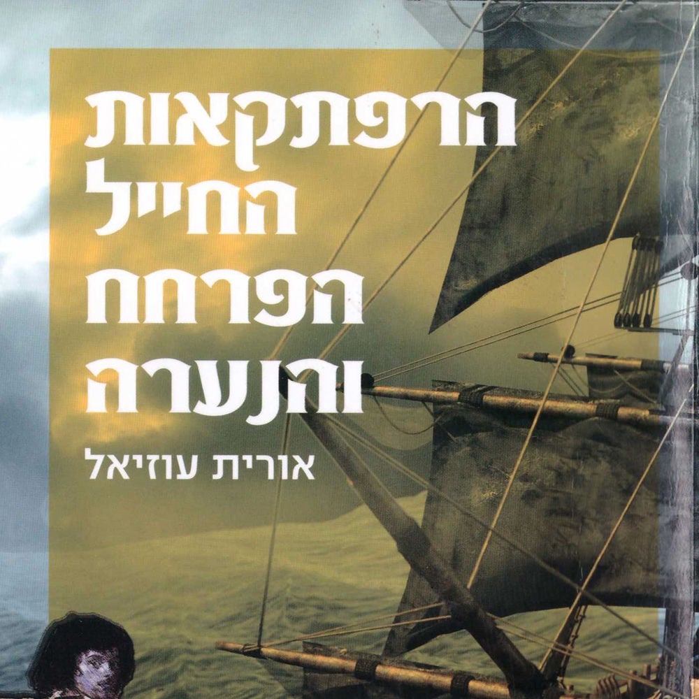 הרפתקאות החייל, הפרחח והנערה
