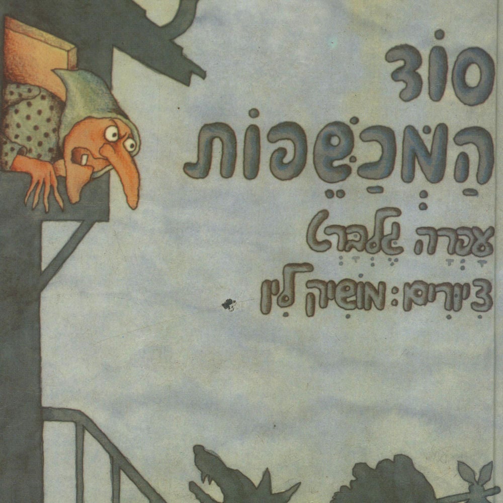 סוד המכשפות
