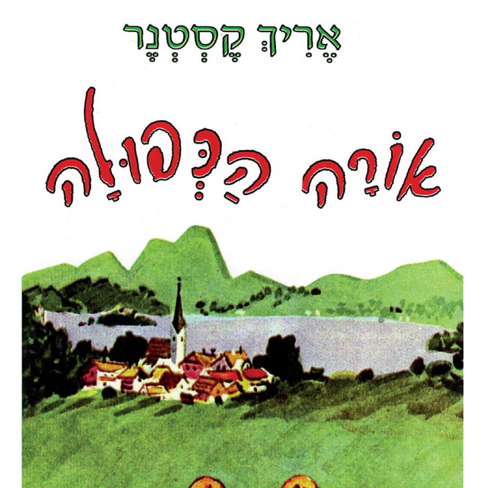 אורה הכפולה