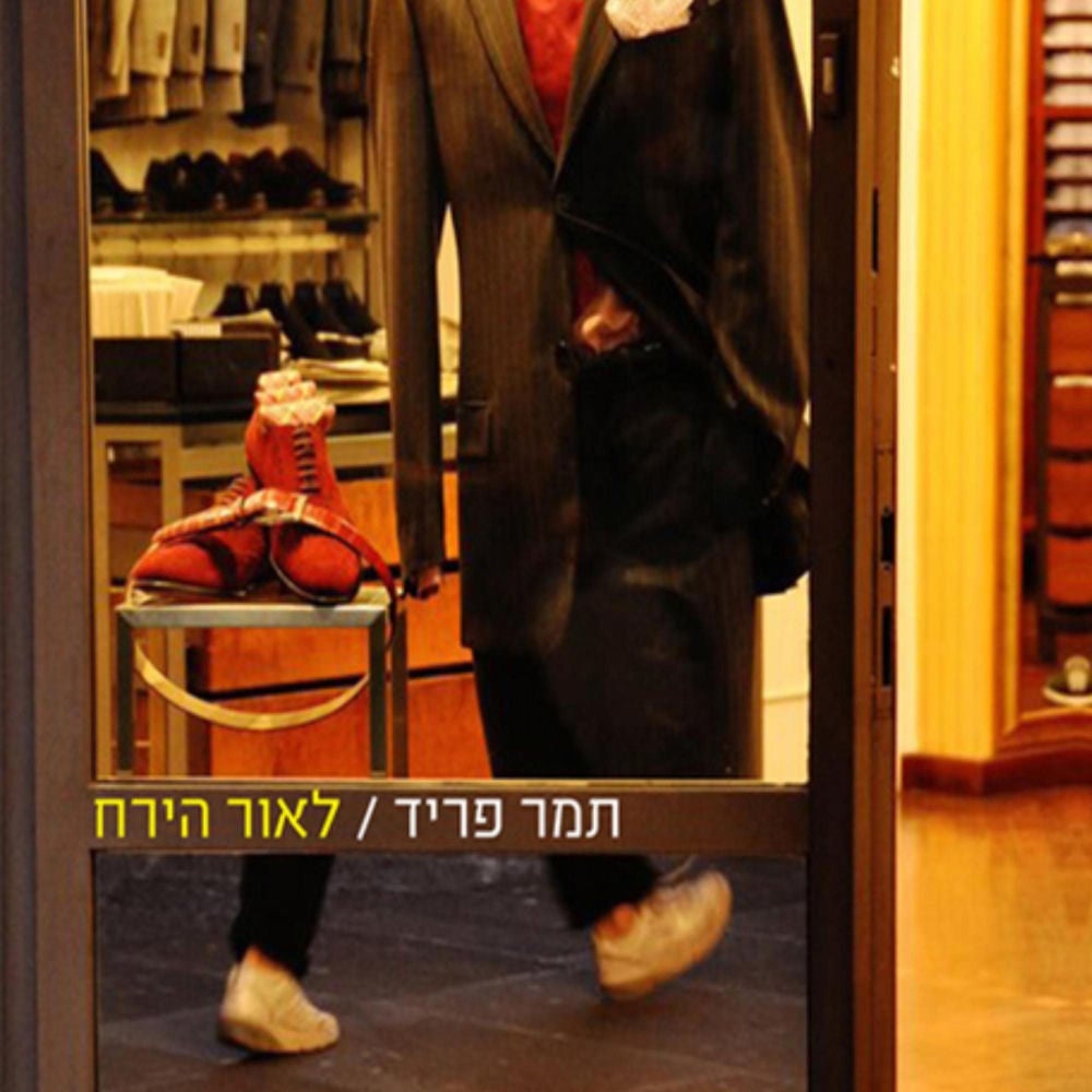 לאור הירח