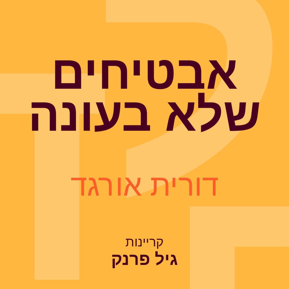אבטיחים שלא בעונה