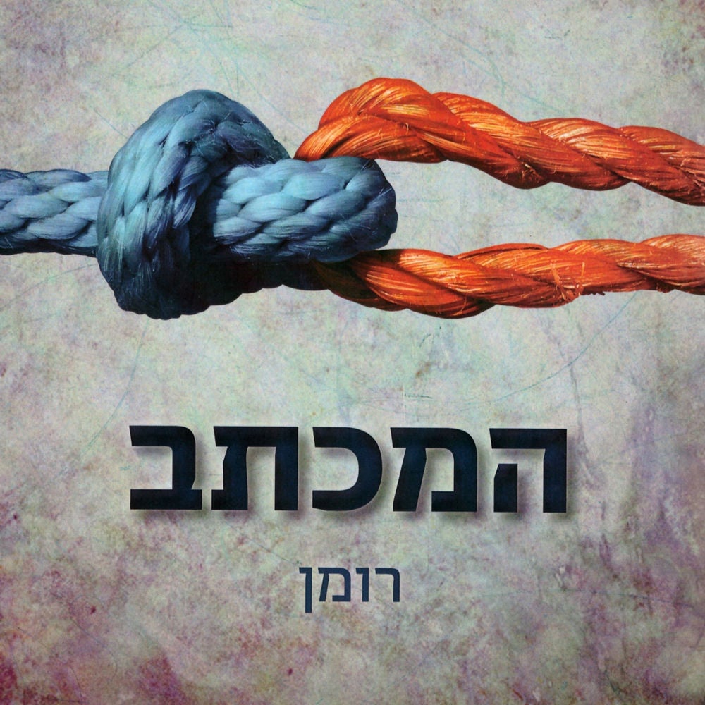 המכתב