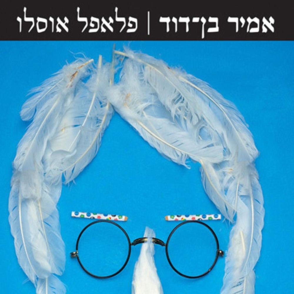 פלאפל אוסלו