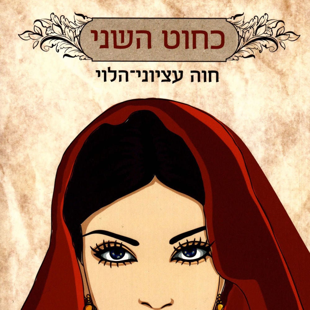 כחוט השני
