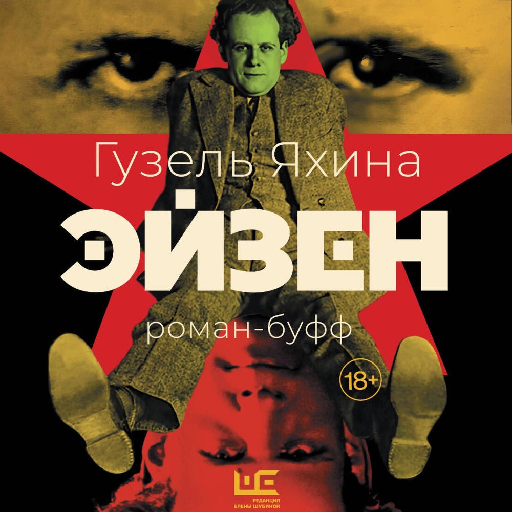 Эйзен