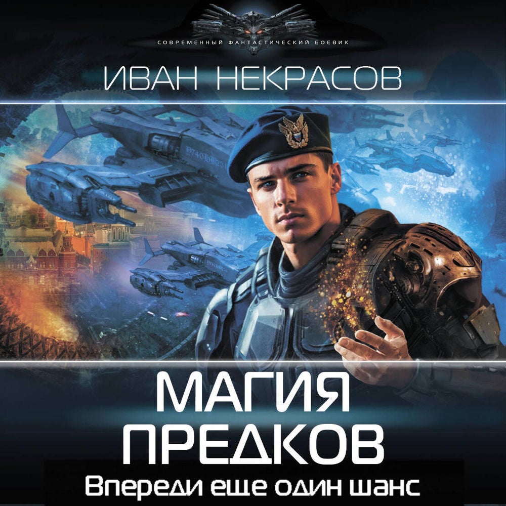 Магия предков